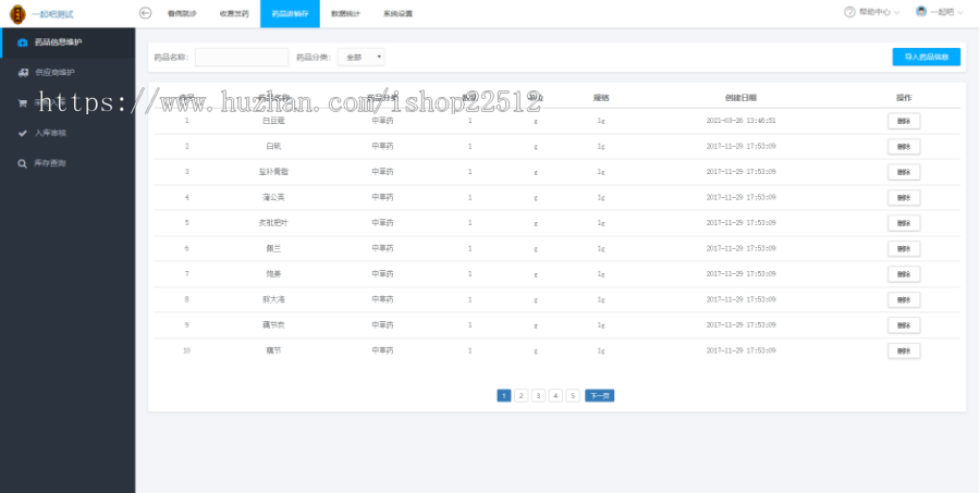 医疗智能云医院门诊药店his管理系统/在线收费/进销存/微信登录/全教程【yy1】