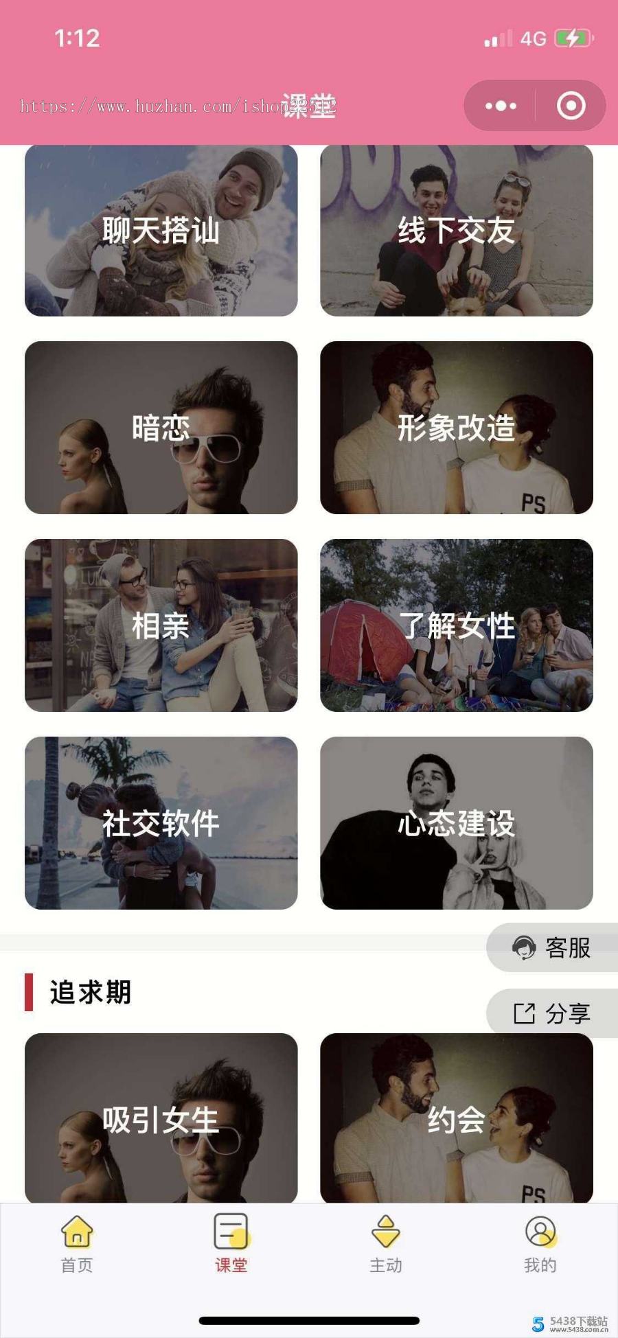 恋爱撩妹话术小程序/话术库/课堂管理/聊天话题/情话/激活卡/流量主广告/duli3