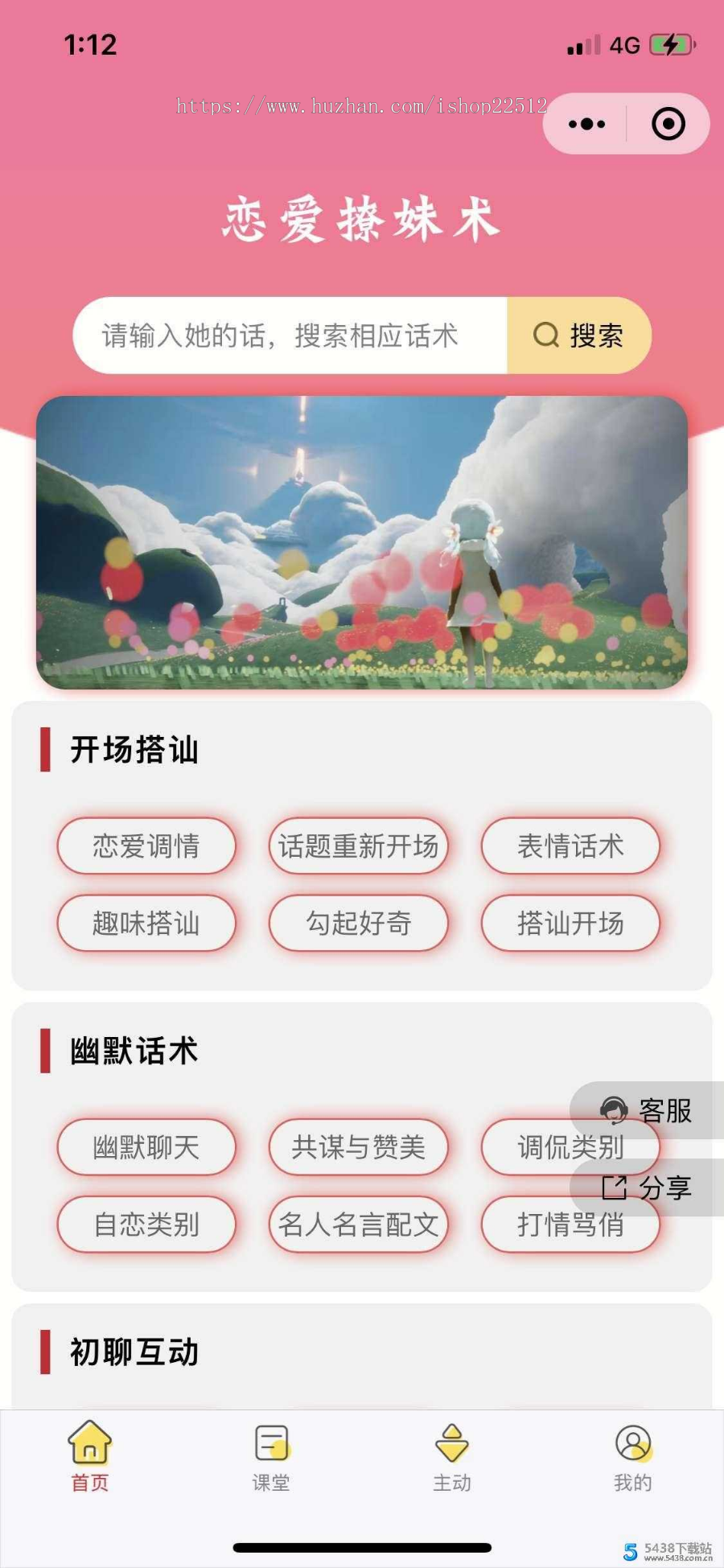 恋爱撩妹话术小程序/话术库/课堂管理/聊天话题/情话/激活卡/流量主广告/duli3