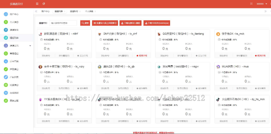 新版UI二开游戏支付通道/号主/话费H5/游戏充值/电网/抖音/快手/紫水晶/jinrong9