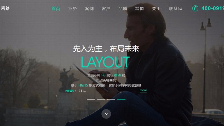 高端大气HTML5企业网站php源码自适应带后台