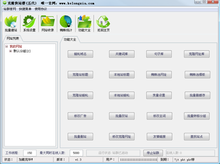 克隆侠第五代克隆侠站群系统源码(无限克隆版)2024seo蜘蛛池站群程序泛站群