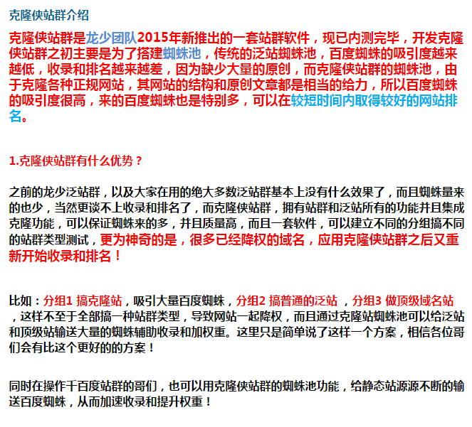 克隆侠第五代克隆侠站群系统源码(无限克隆版)2024seo蜘蛛池站群程序泛站群