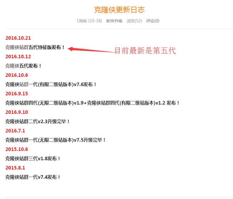 克隆侠第五代克隆侠站群系统源码(无限克隆版)2024seo蜘蛛池站群程序泛站群