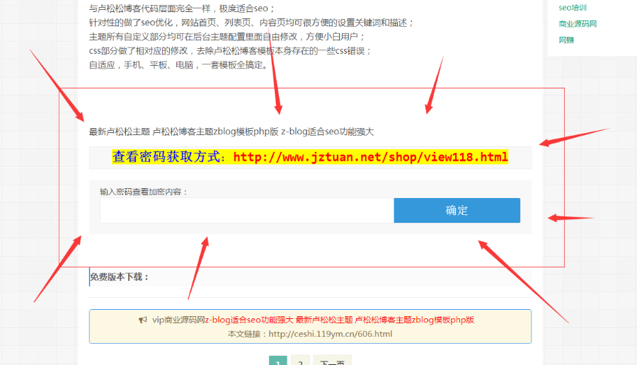 自动赚钱商业源码下载站，网站整站程序/源码博客程序/输入密码获得下载链接