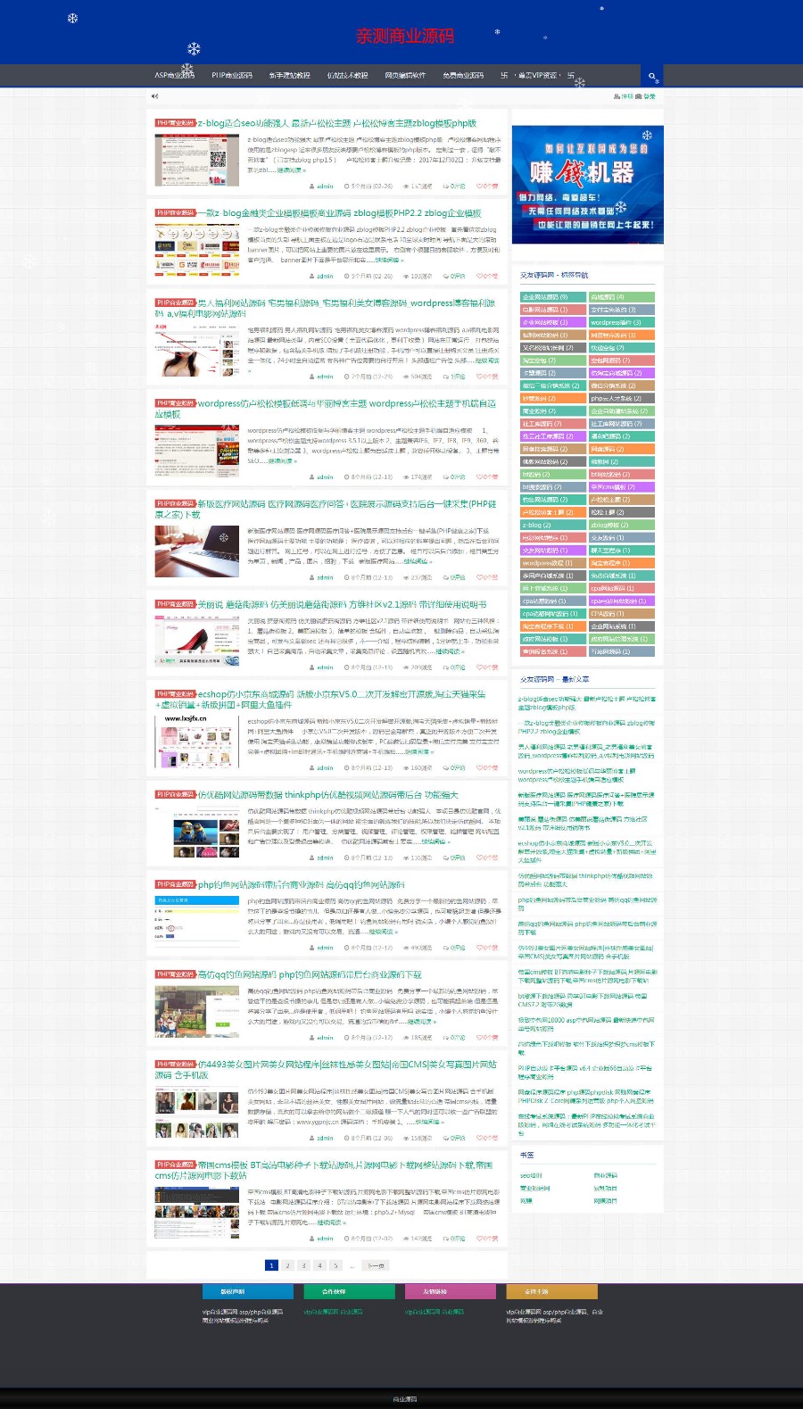 自动赚钱商业源码下载站，网站整站程序/源码博客程序/输入密码获得下载链接