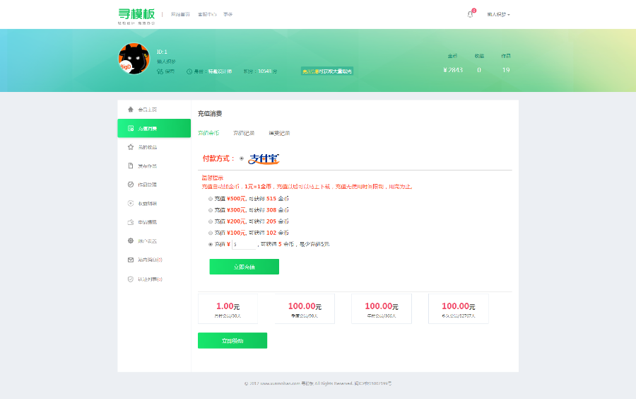 织梦图片素材/资源下载/PPT模板下载站（含会员上传，设计师认证等）