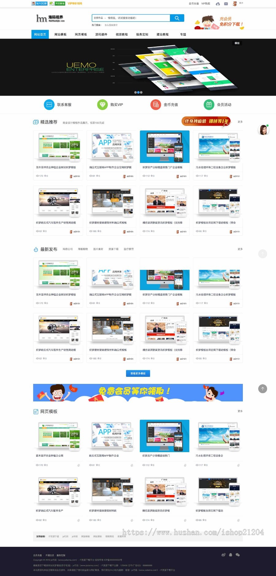 带注册带支付宝支付站长素材资源下载源码交易站信息资源素材下载平台织梦模板下载类