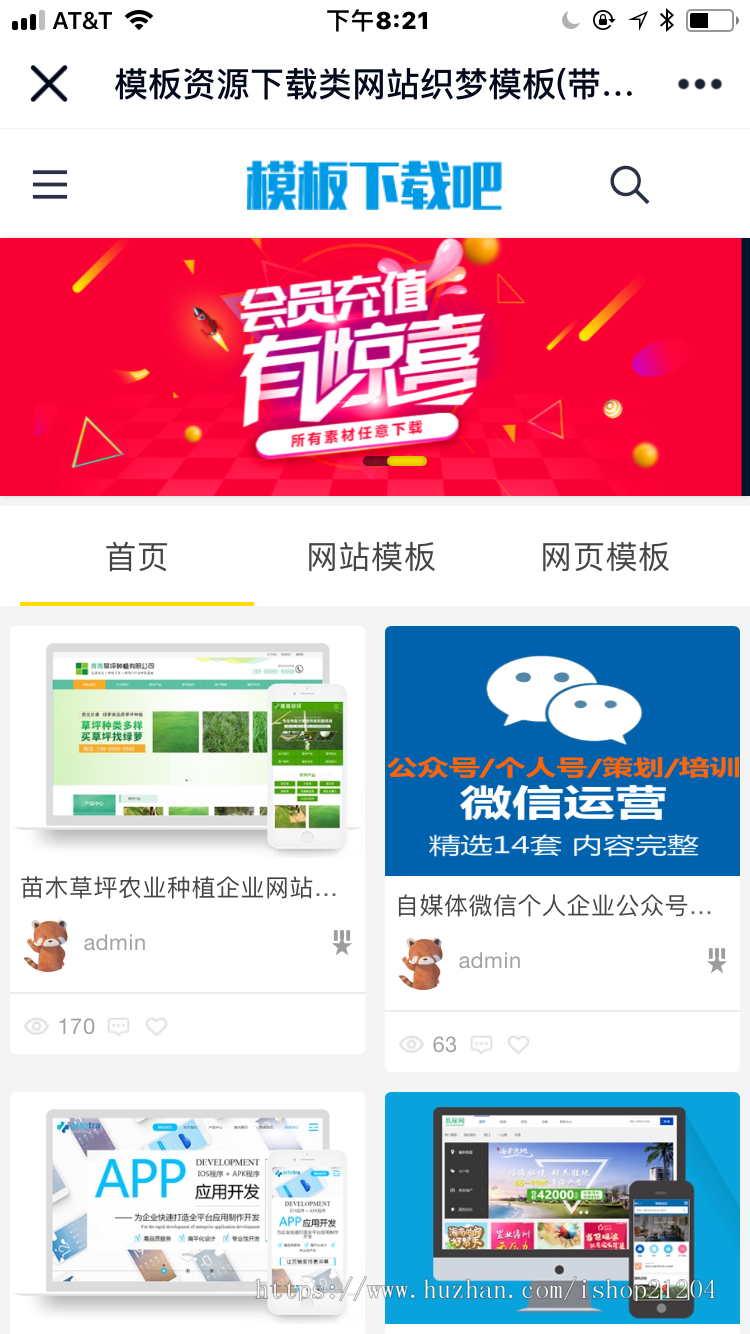 带注册带支付宝支付站长素材资源下载源码交易站信息资源素材下载平台织梦模板下载类