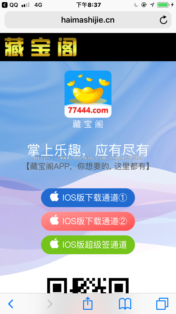 app下载页落地页html源码