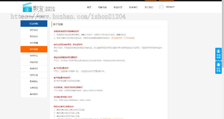 电影理财投资源码P2C理财源码带安装教程V2.1（亲测没问题）