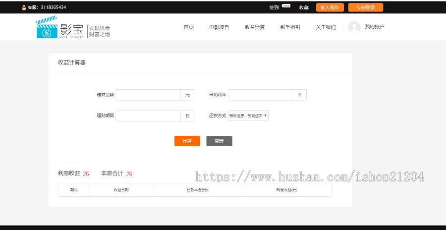 电影理财投资源码P2C理财源码带安装教程V2.1（亲测没问题）