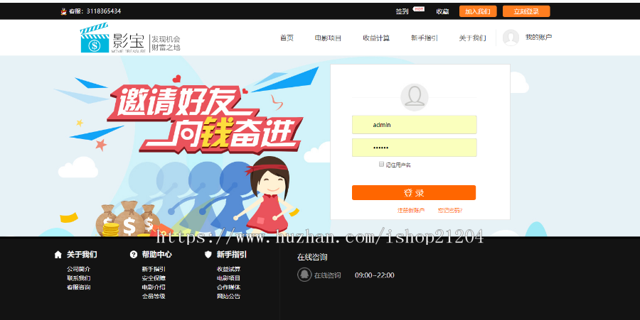 电影理财投资源码P2C理财源码带安装教程V2.1（亲测没问题）