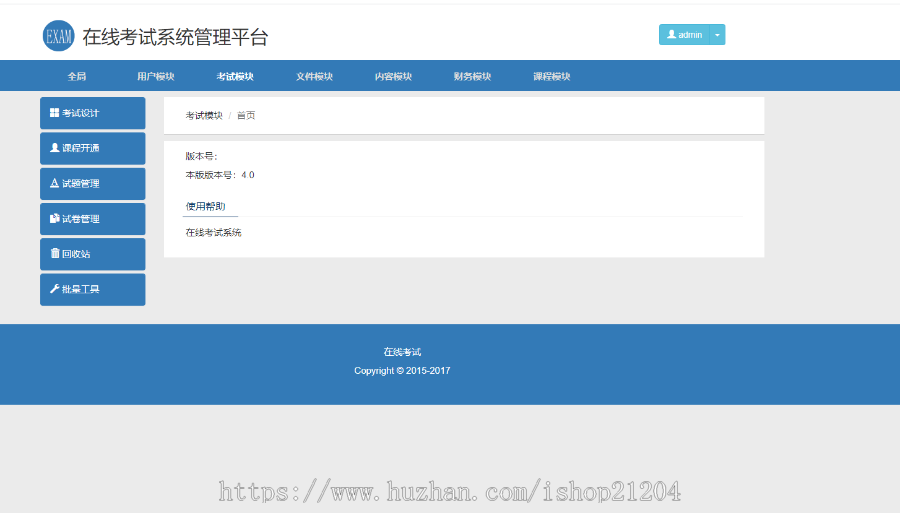 PHP在线考试系统源码电脑+手机端 在线测试系统PHP源代码