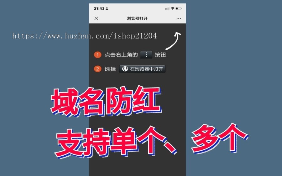 微信QQ域名防封防封三版本合集/单个域名跳转/多个域名跳转/跳转到浏览器