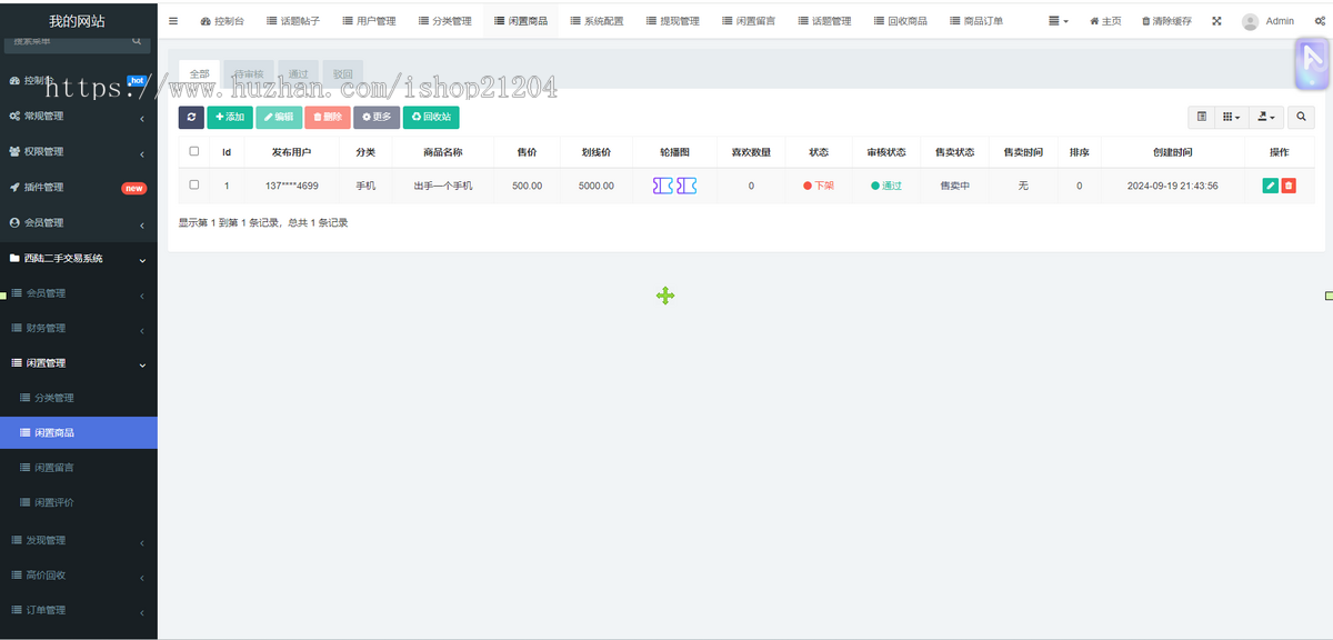 同城闲置物品二手交易小程序校园二手交易跳蚤市场小程序源码搭建