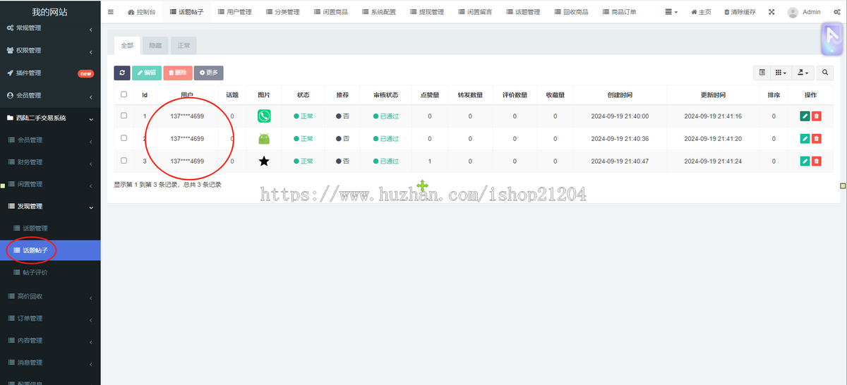 同城闲置物品二手交易小程序校园二手交易跳蚤市场小程序源码搭建