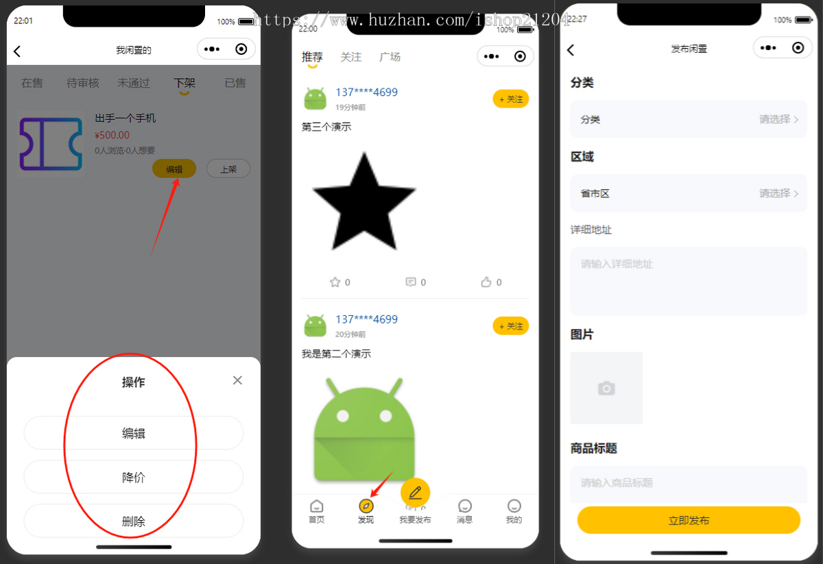 同城闲置物品二手交易小程序校园二手交易跳蚤市场小程序源码搭建