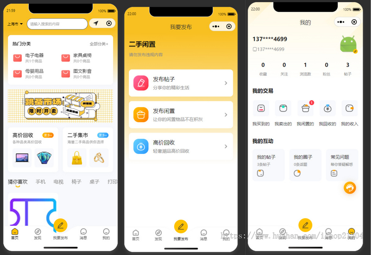 同城闲置物品二手交易小程序校园二手交易跳蚤市场小程序源码搭建