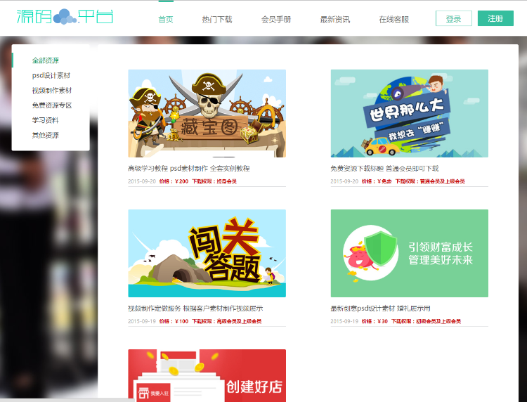 HTML5响应式会员系统虚拟资源下载系统完整源码网站 虚拟交易网站源码
