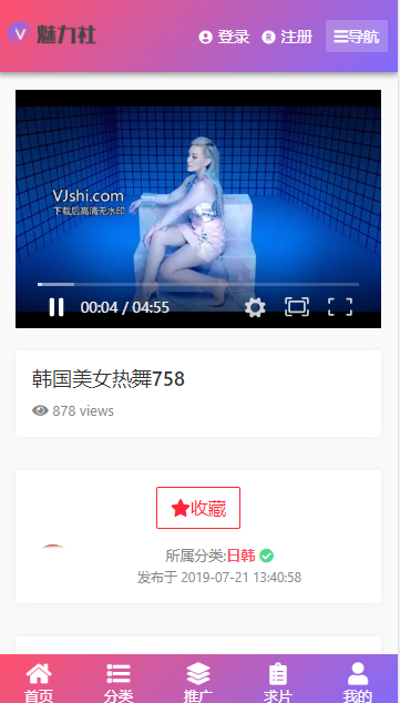 苹果CMS视频网可爱粉色系自动发货包含视频数据