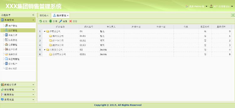 Asp.Net MVC+EasyUI 进销存系统源码/erp 系统源码/可进行二次开发