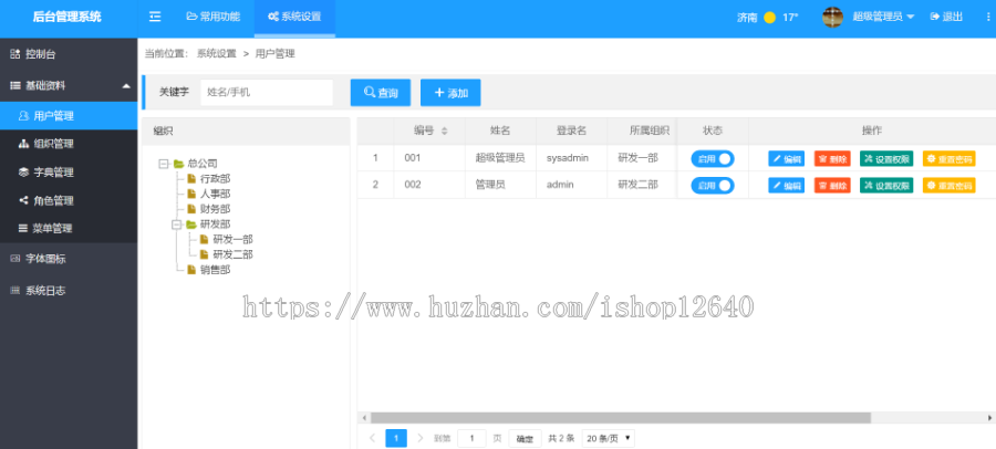 asp.net mvc+layui 角色权限管理系统,基础开发框架