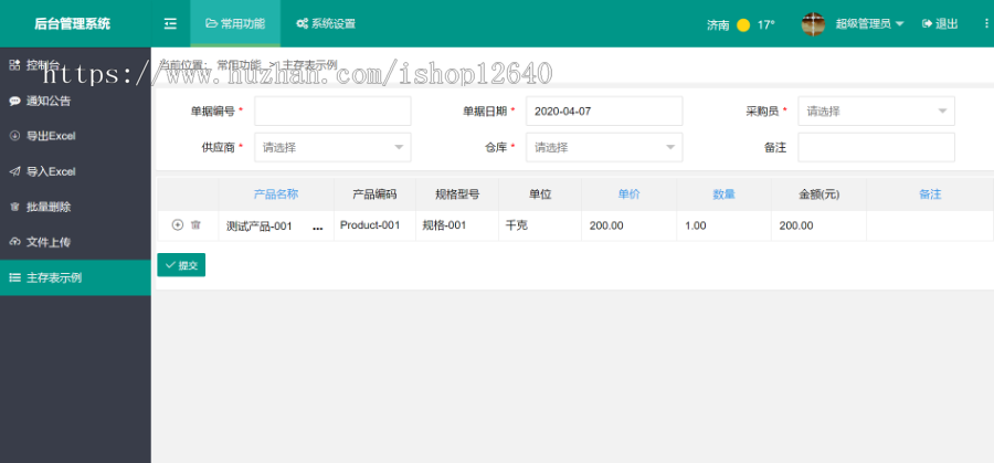 asp.net mvc+layui 角色权限管理系统,基础开发框架