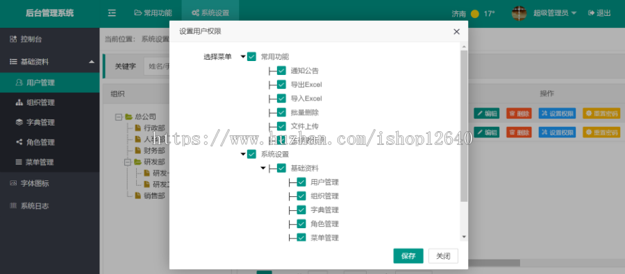 asp.net mvc+layui 角色权限管理系统,基础开发框架