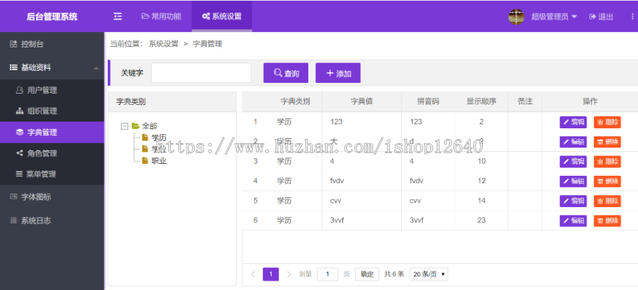 asp.net mvc+layui 角色权限管理系统,基础开发框架