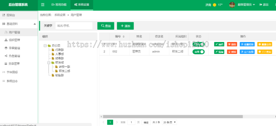 asp.net mvc+layui 角色权限管理系统,基础开发框架