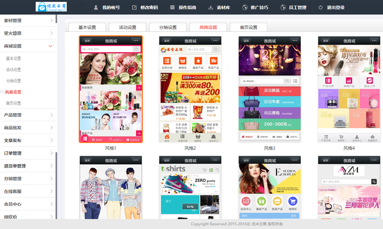 【修复+视频教程】星火草原云指分销商城系统:宝宝三级分销系统源码特流量手