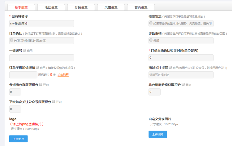 【修复+视频教程】星火草原云指分销商城系统:宝宝三级分销系统源码特流量手