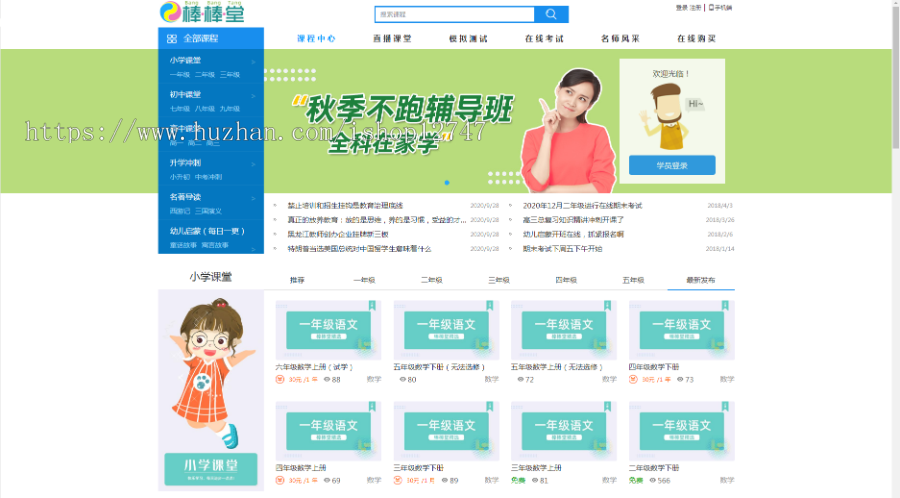 【下单好评全额返】K12云课堂|pc端+手机端|点播题库考试|支付营销一站式