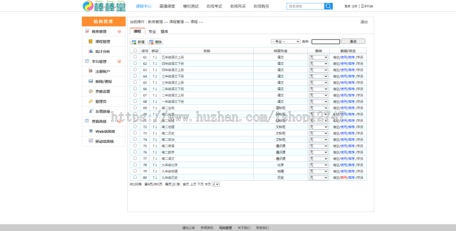 【下单好评全额返】K12云课堂|pc端+手机端|点播题库考试|支付营销一站式