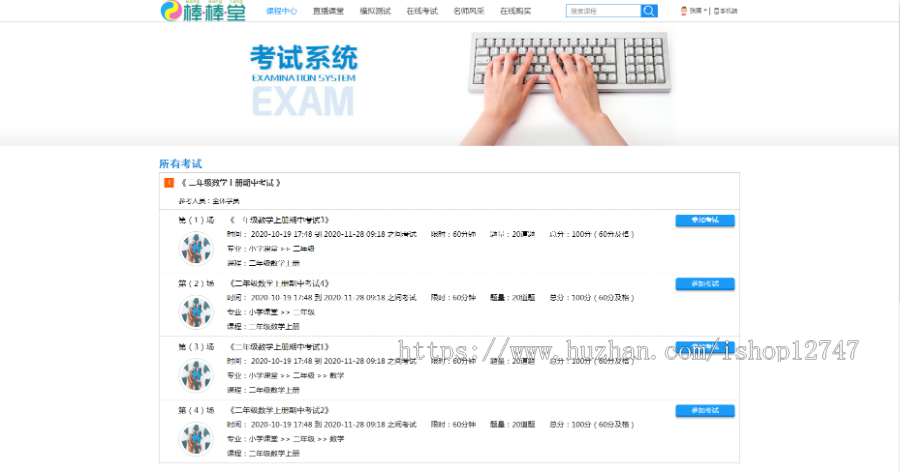 【下单好评全额返】K12云课堂|pc端+手机端|点播题库考试|支付营销一站式