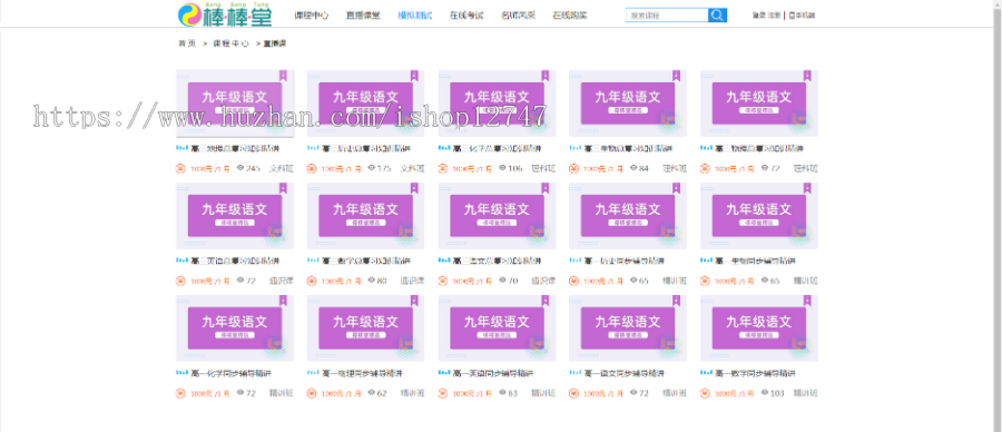 【下单好评全额返】K12云课堂|pc端+手机端|点播题库考试|支付营销一站式