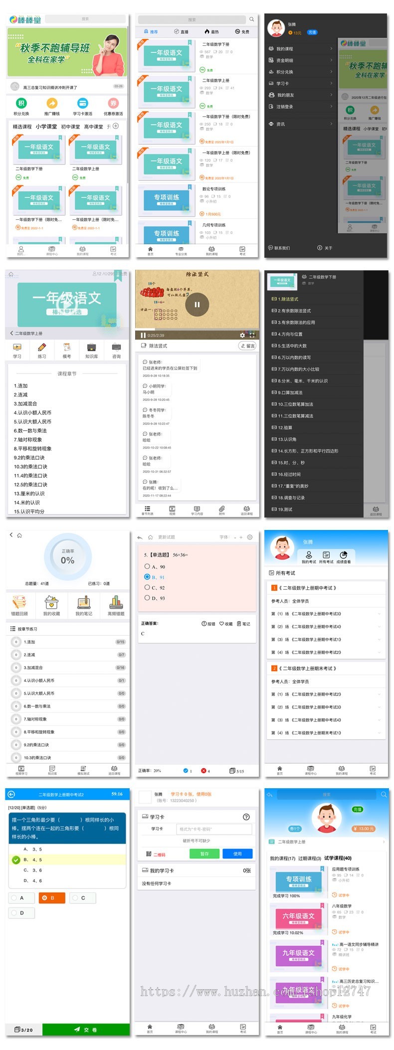 【下单好评全额返】K12云课堂|pc端+手机端|点播题库考试|支付营销一站式