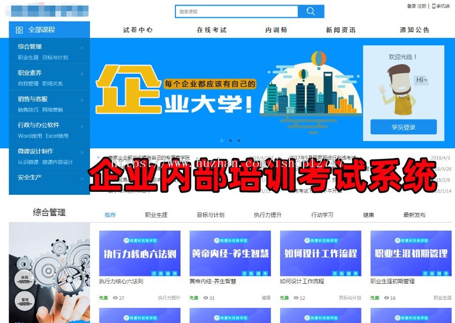 【下单好评全额返】企业内训系统2021版|企业商学院建设|内部培训考试平台 