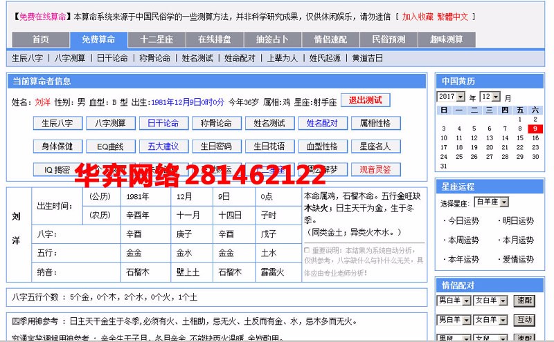 算命系统源码|功能强大的在线免费算命网站