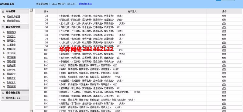 算命系统源码|功能强大的在线免费算命网站