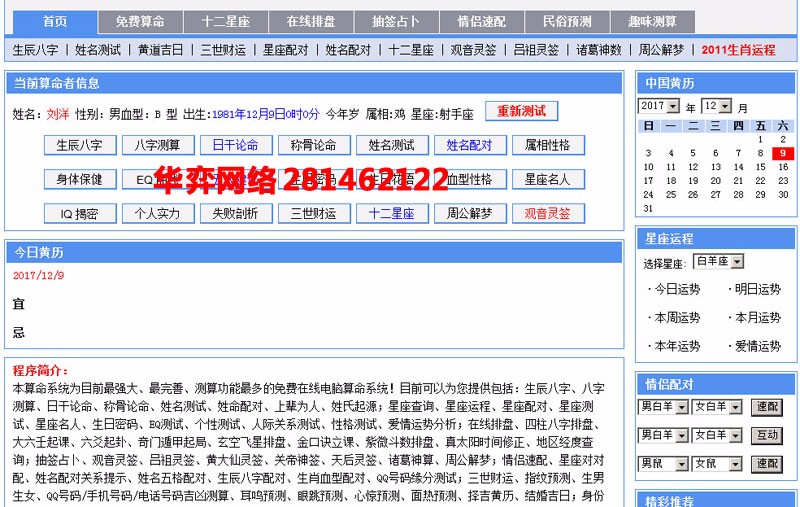 算命系统源码|功能强大的在线免费算命网站