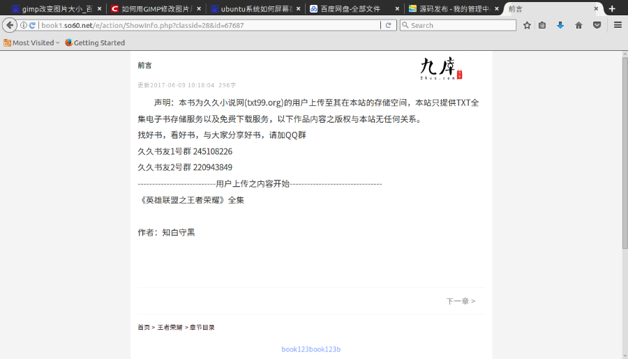 防九库文学网帝国二次开发小说源码小说程序+支付接口+WAP+原生APP 