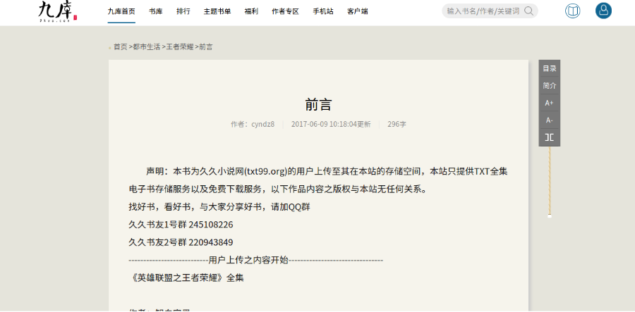 防九库文学网帝国二次开发小说源码小说程序+支付接口+WAP+原生APP 