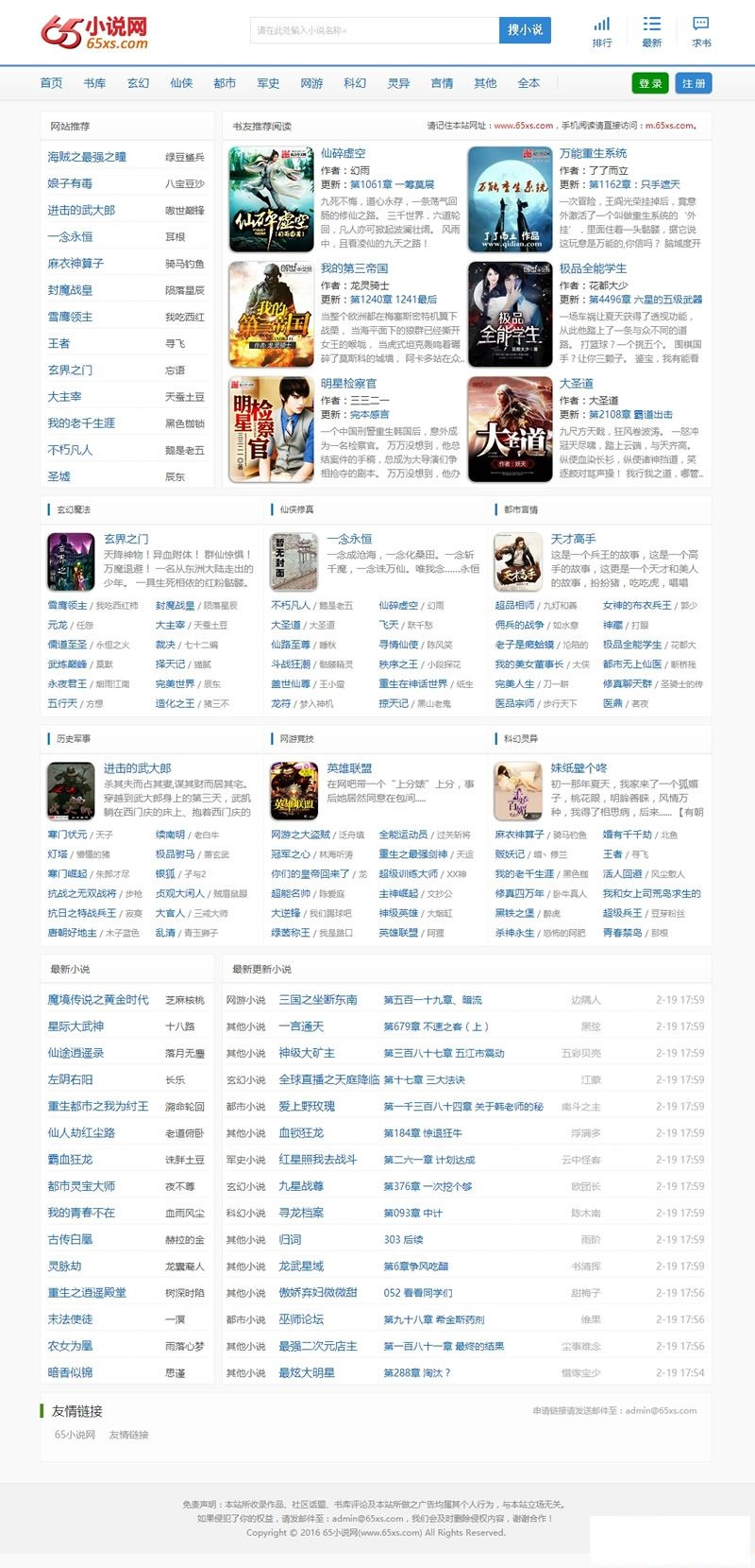 杰奇仿65小说+笔趣阁小说网站源码+自动采集送规则+多套手机端+结构化收录