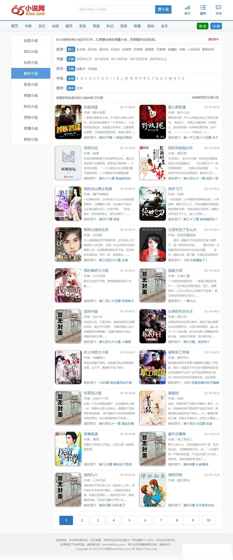 杰奇仿65小说+笔趣阁小说网站源码+自动采集送规则+多套手机端+结构化收录