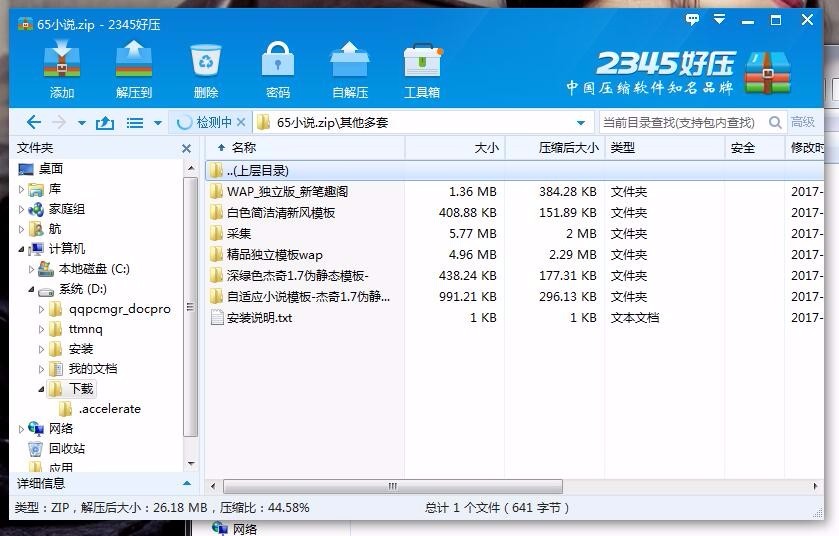 杰奇仿65小说+笔趣阁小说网站源码+自动采集送规则+多套手机端+结构化收录