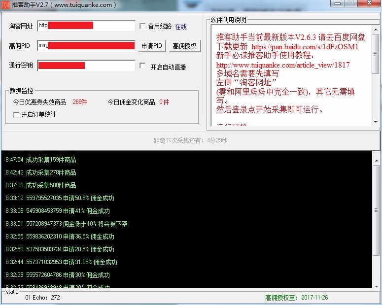 推券客淘客优惠券程序新版V2.0（免费-带助手、公众号、直播、返利）