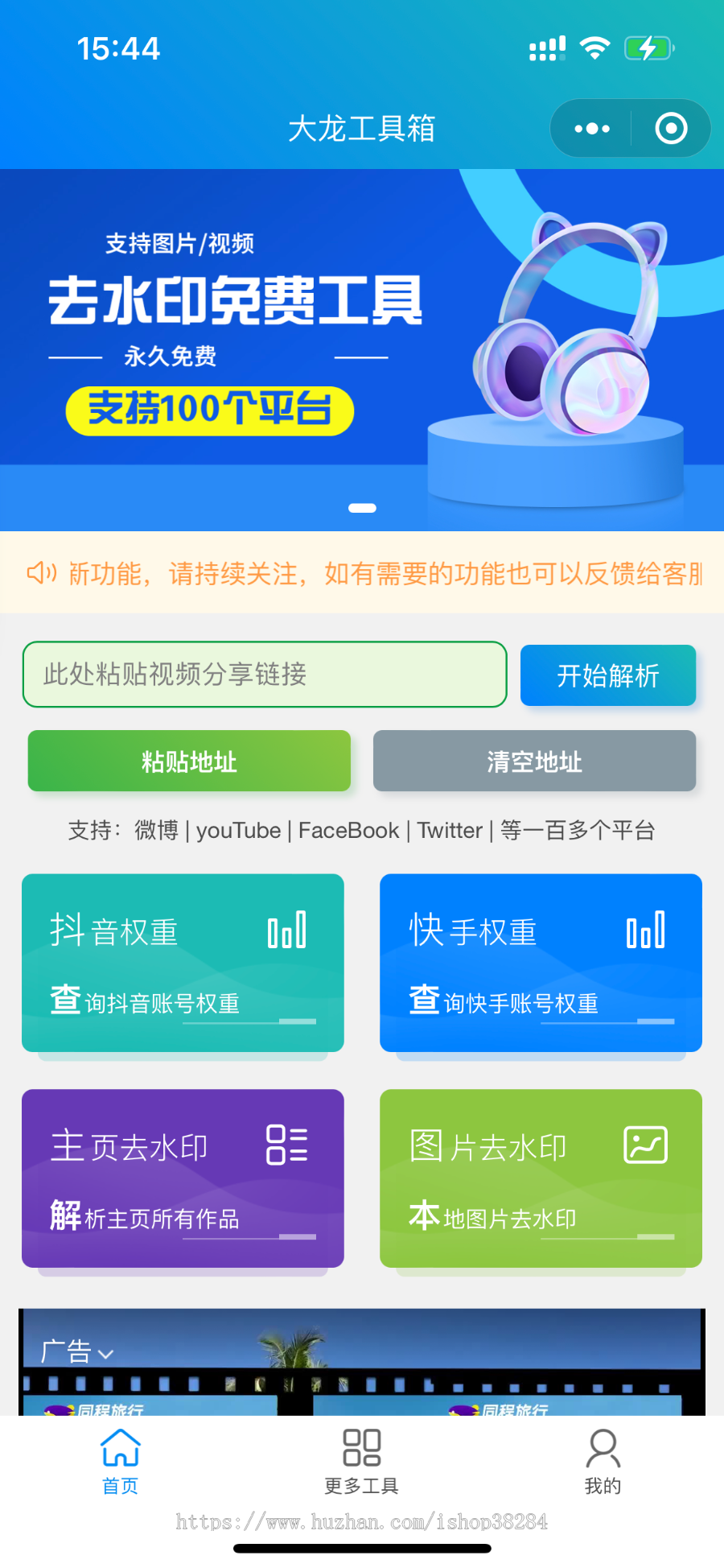 抖音权重查询|快手权重查询|短视频去水印|图片去水印|主页批量解析去水印