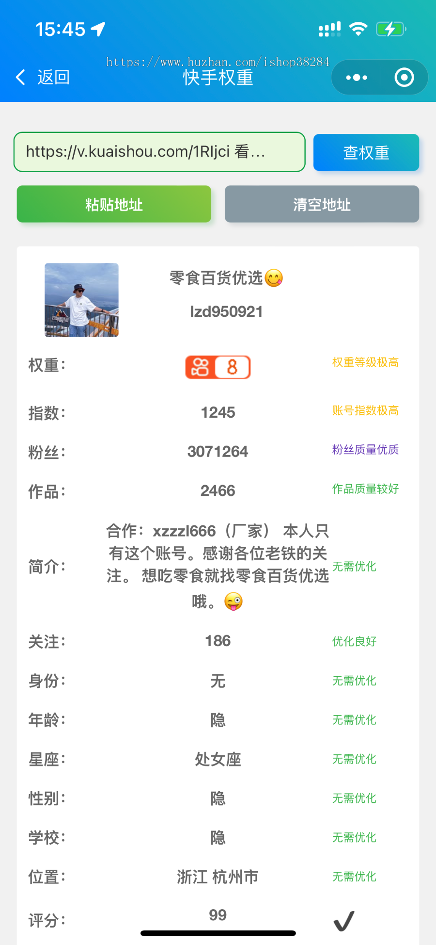 抖音权重查询|快手权重查询|短视频去水印|图片去水印|主页批量解析去水印